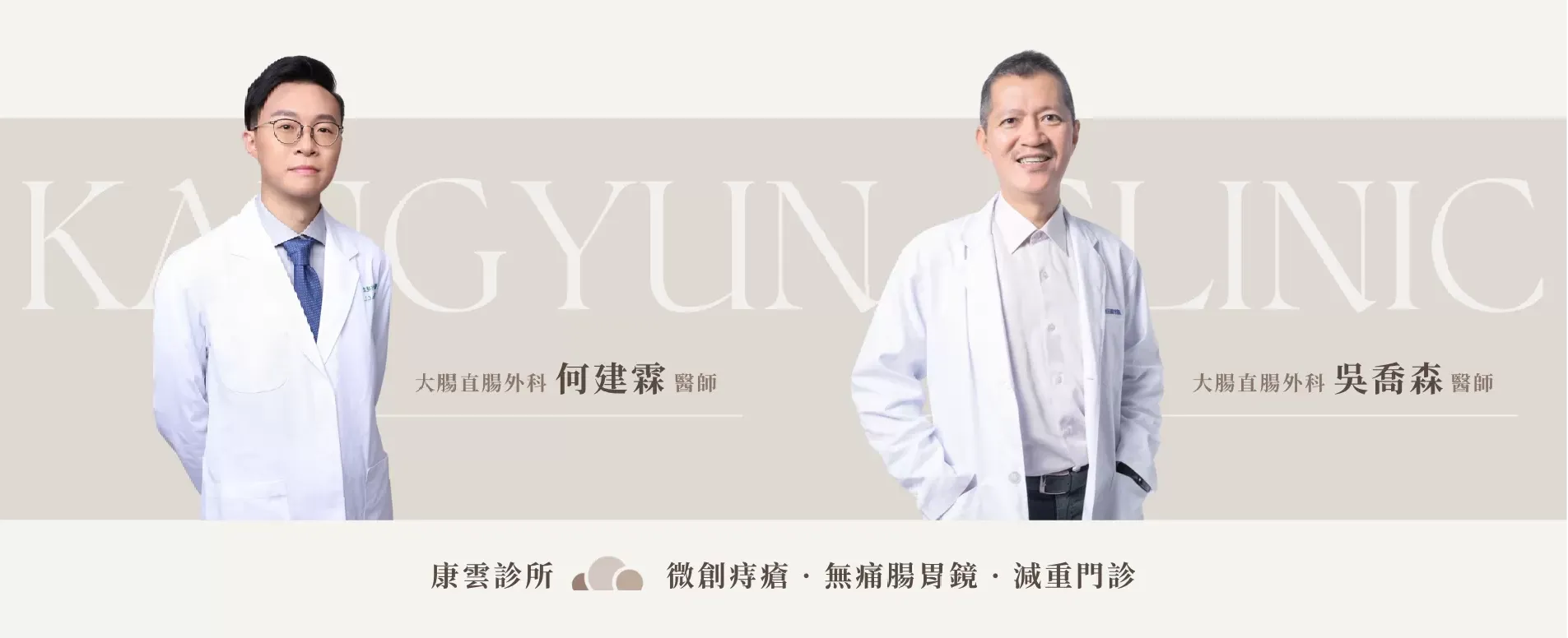 康雲診所