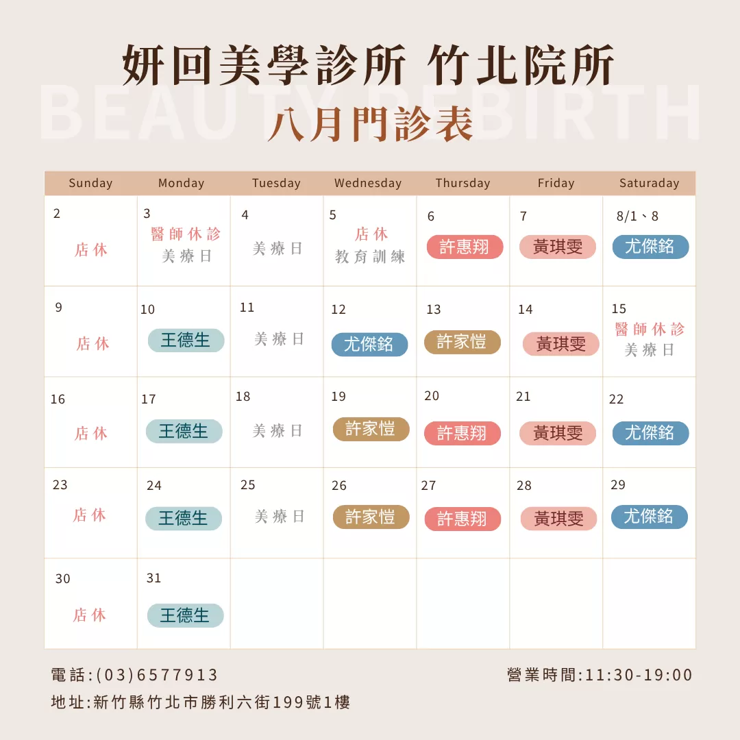 新竹竹北