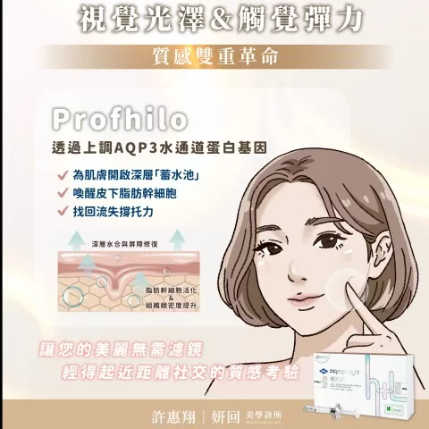 妍回美學診所