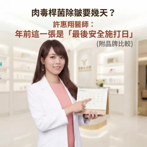 妍回美學診所