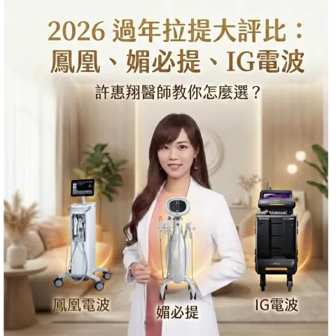 妍回美學診所