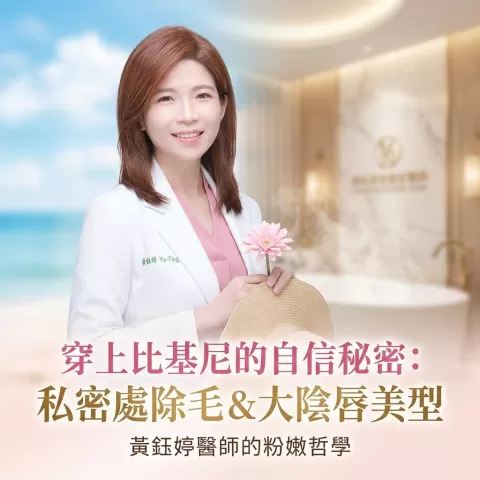 妍回美學診所