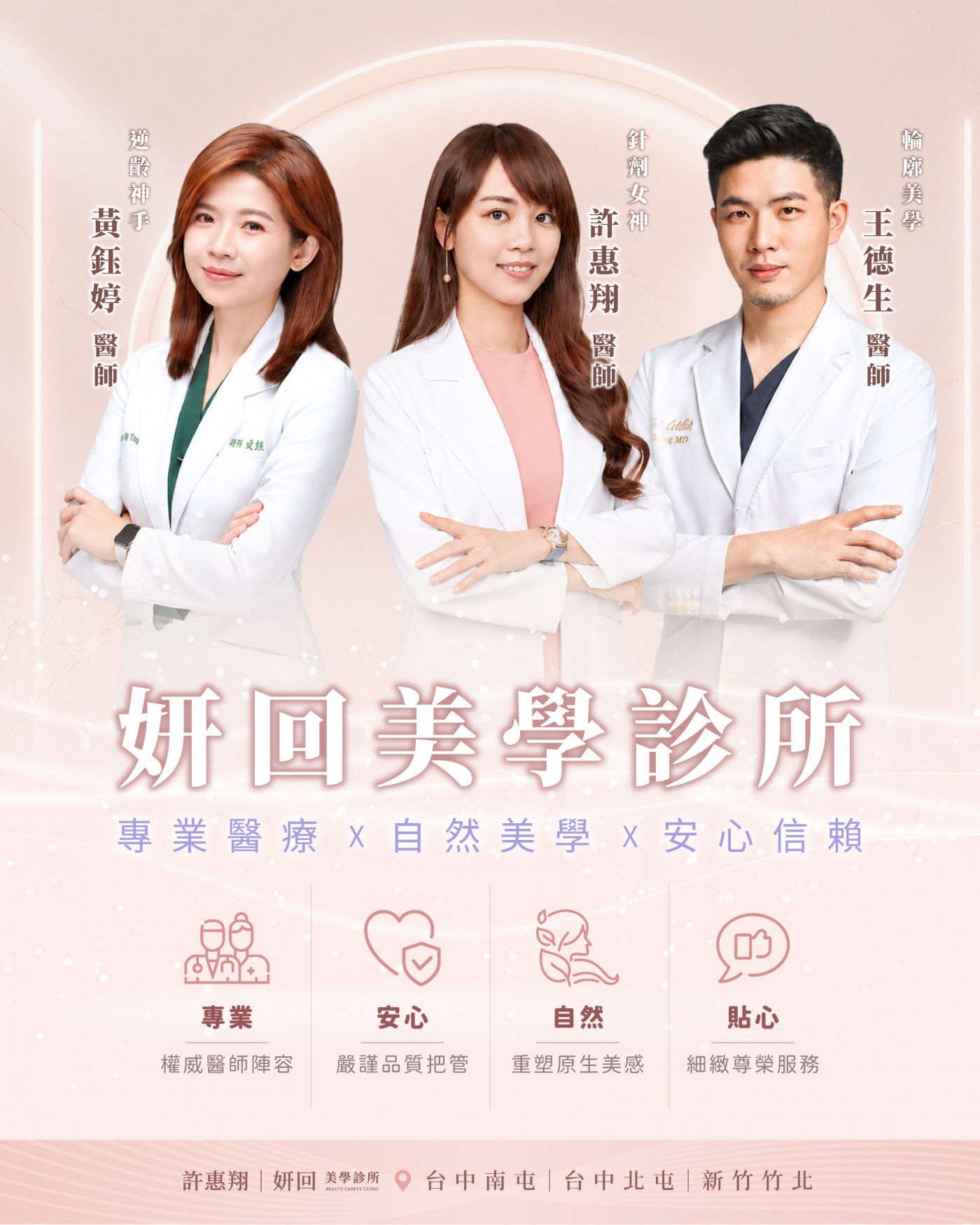 妍回美學診所淚溝消失術形象圖