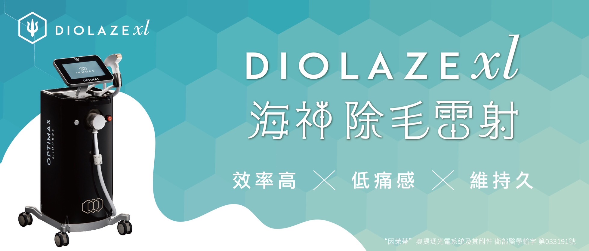 TRITON海神除毛手機版 BANNER