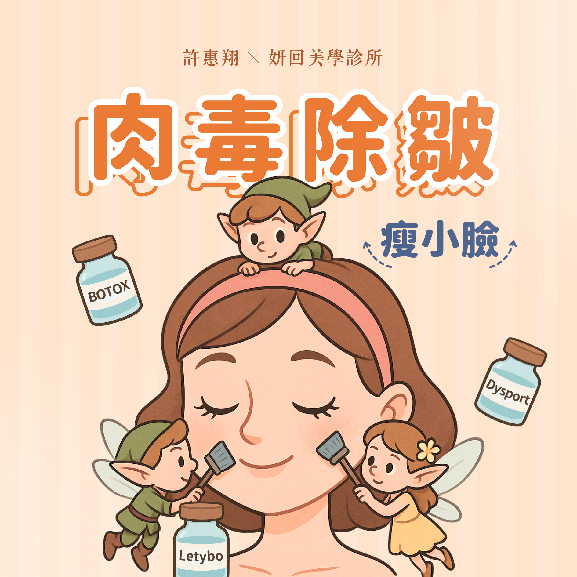 肉毒除皺瘦小臉手機版